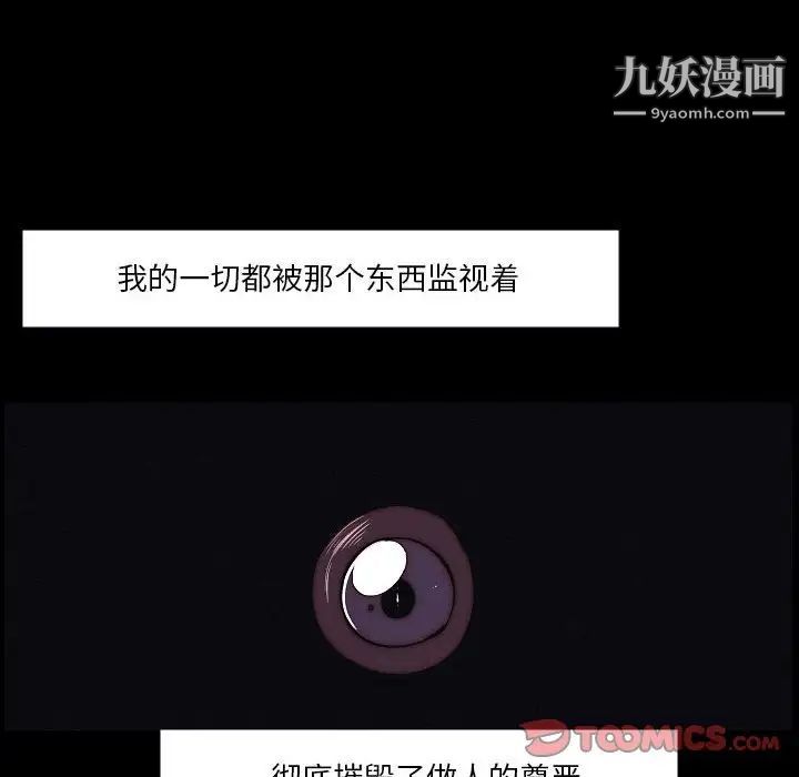 《自带香气的男人》漫画 第102話
