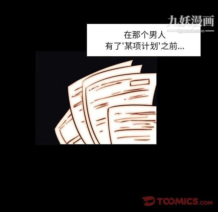 《自带香气的男人》漫画 第102話