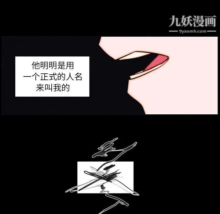 《自带香气的男人》漫画 第102話