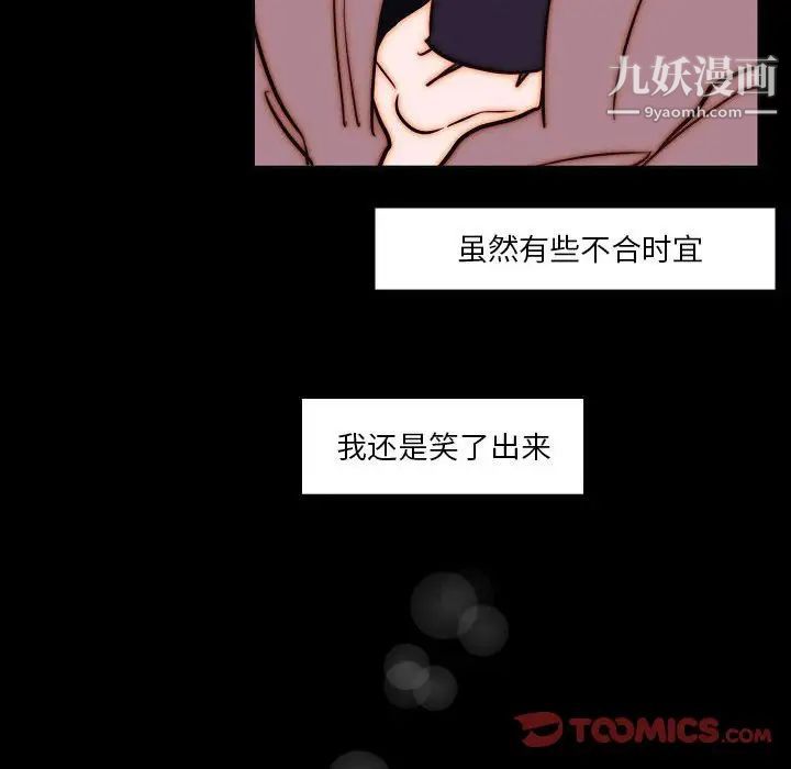 《自带香气的男人》漫画 第102話