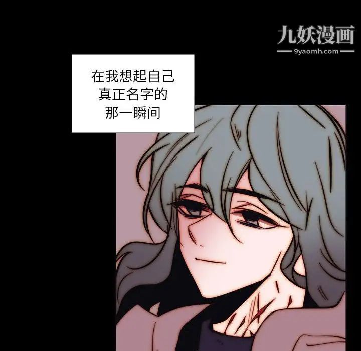 《自带香气的男人》漫画 第102話