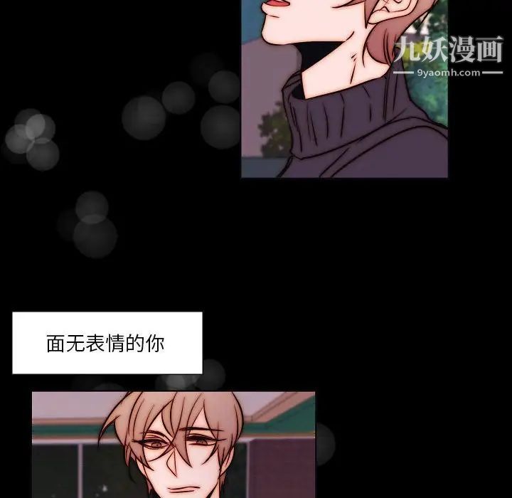 《自带香气的男人》漫画 第102話