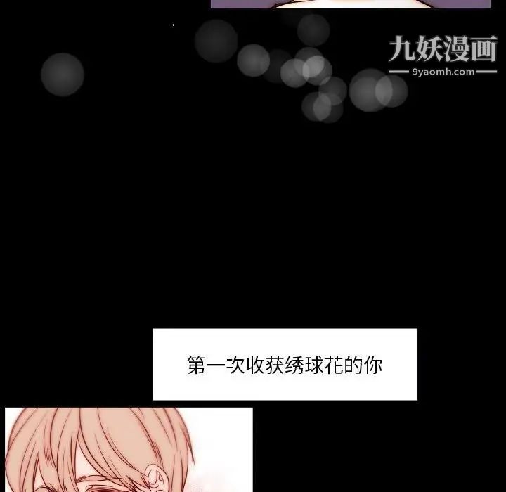 《自带香气的男人》漫画 第102話