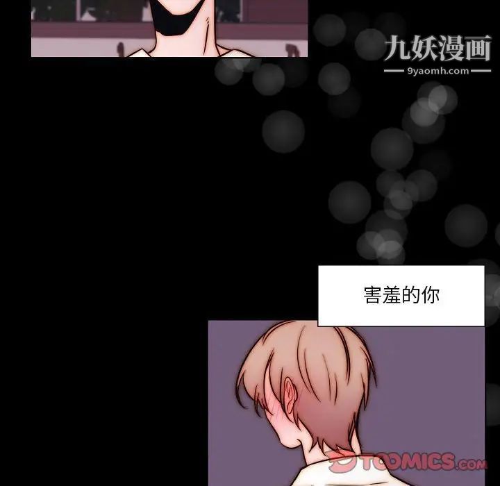 《自带香气的男人》漫画 第102話