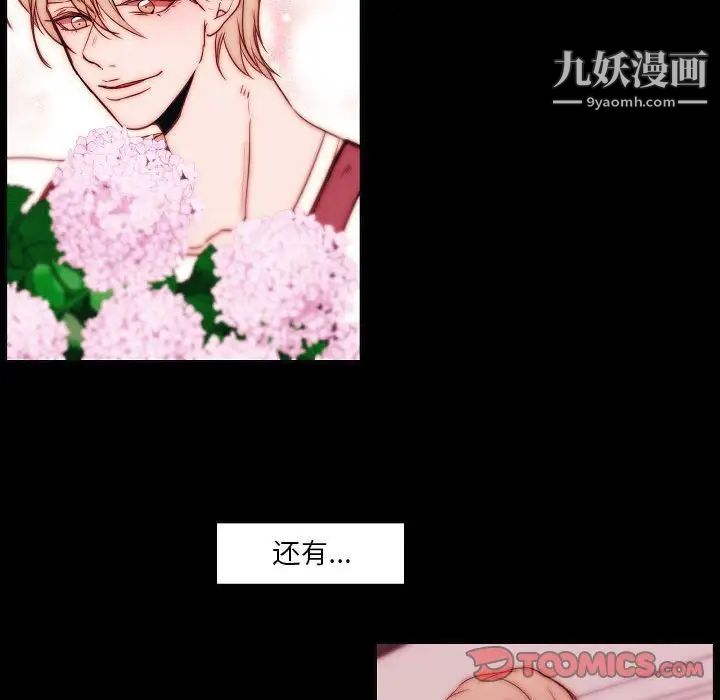《自带香气的男人》漫画 第102話