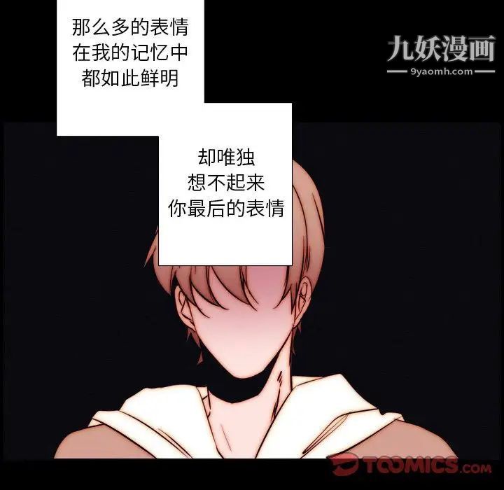 《自带香气的男人》漫画 第102話