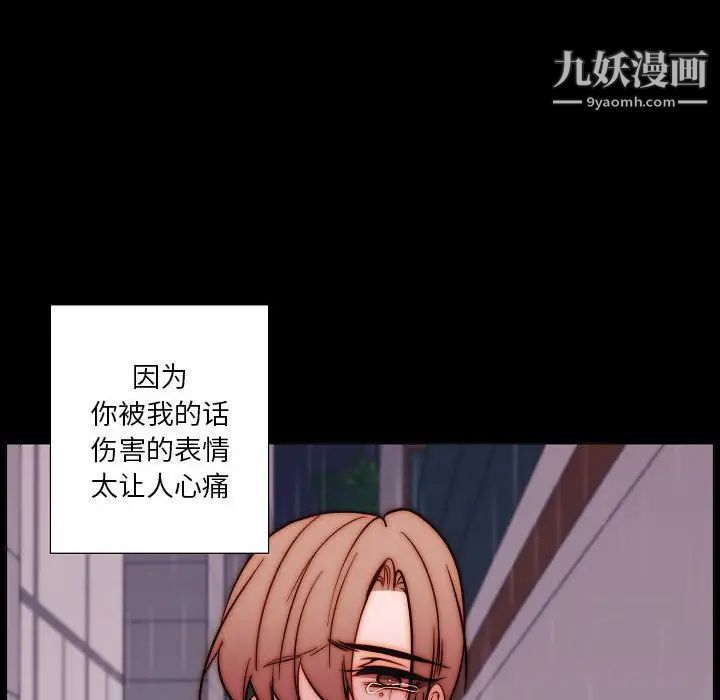 《自带香气的男人》漫画 第102話