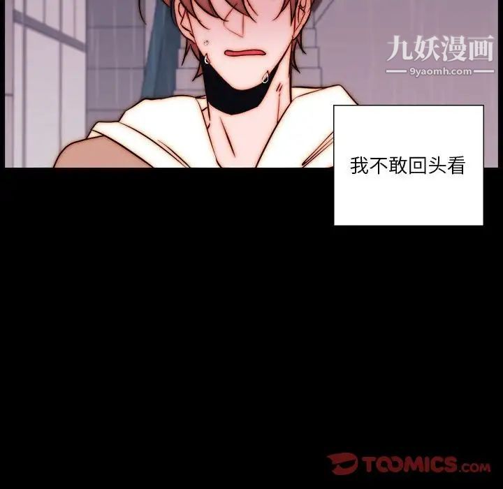 《自带香气的男人》漫画 第102話