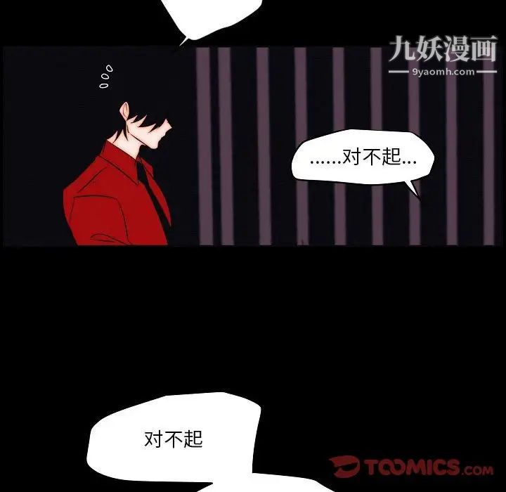 《自带香气的男人》漫画 第102話