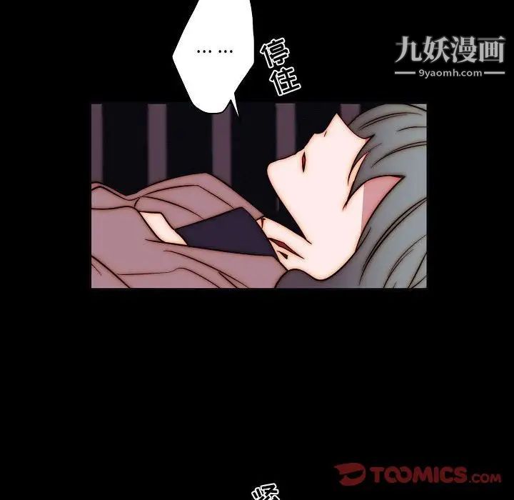 《自带香气的男人》漫画 第102話