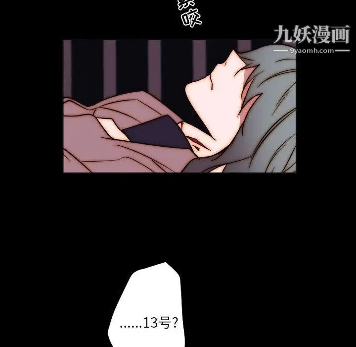 《自带香气的男人》漫画 第102話