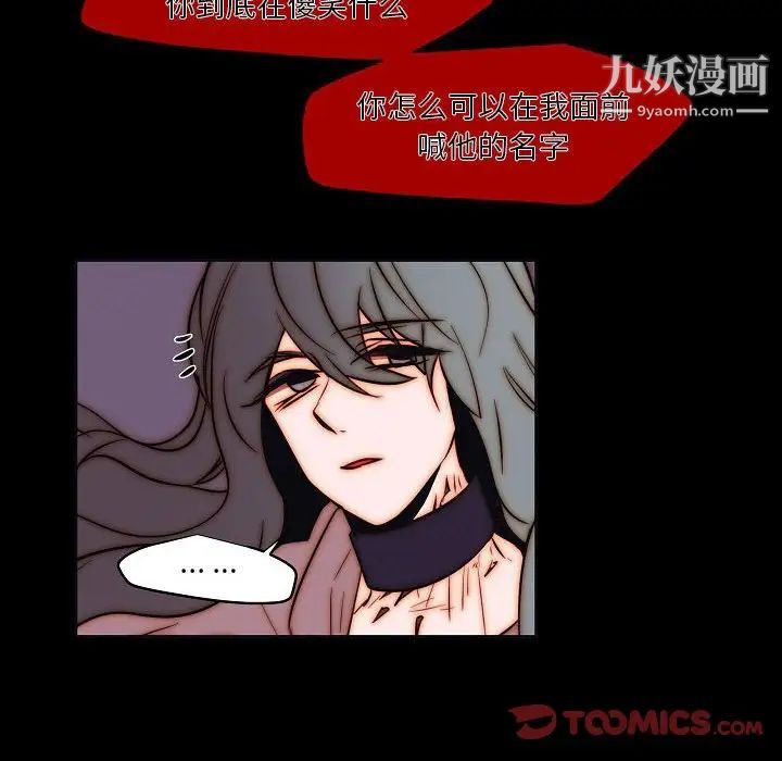《自带香气的男人》漫画 第102話