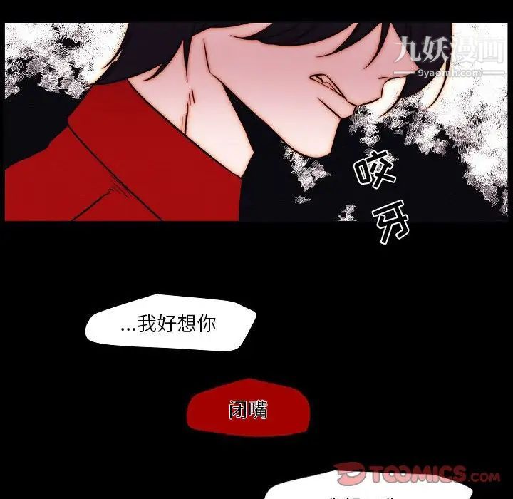 《自带香气的男人》漫画 第102話