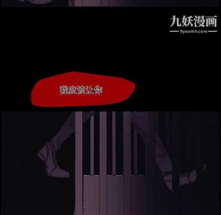 《自带香气的男人》漫画 第102話