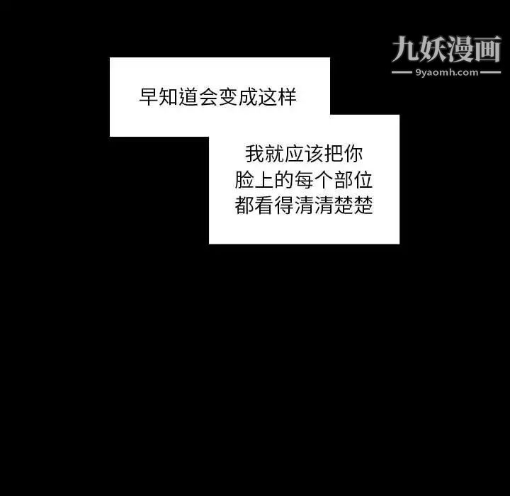 《自带香气的男人》漫画 第102話