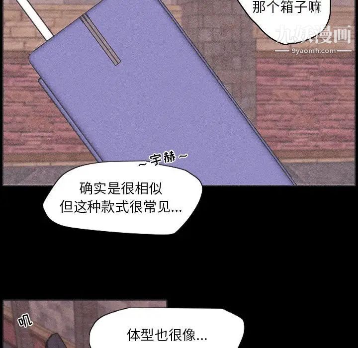 《自带香气的男人》漫画 第102話
