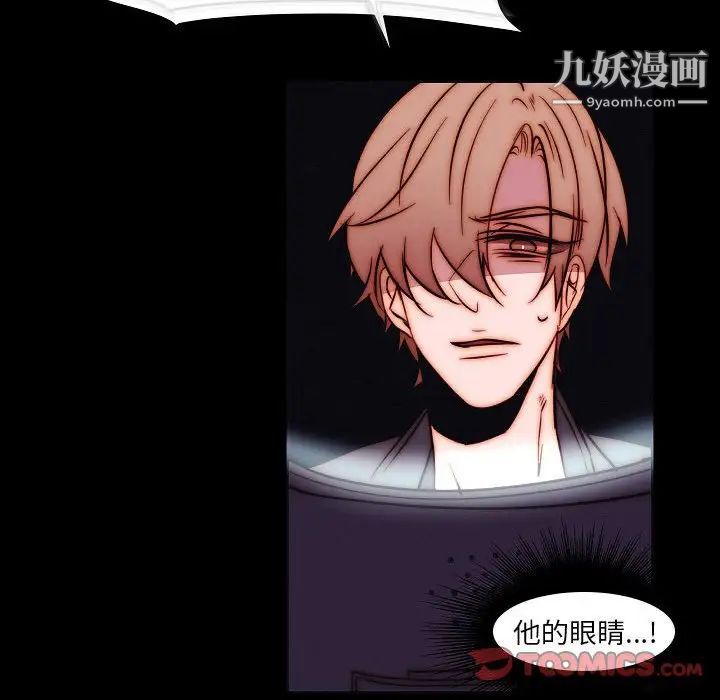 《自带香气的男人》漫画 第102話