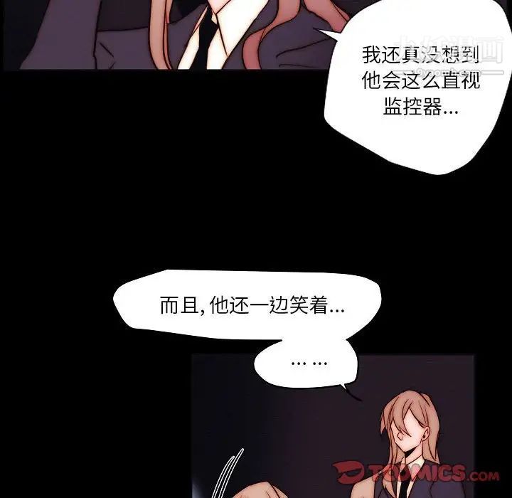 《自带香气的男人》漫画 第102話
