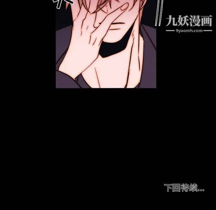 《自带香气的男人》漫画 第102話