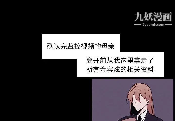 《自带香气的男人》漫画 第103話