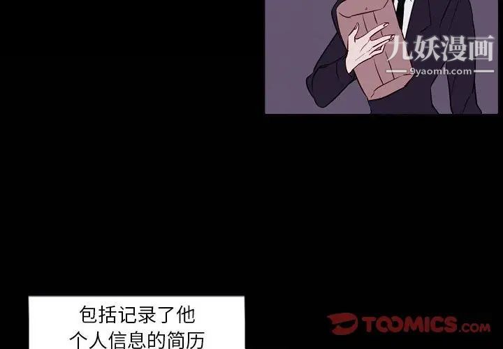 《自带香气的男人》漫画 第103話