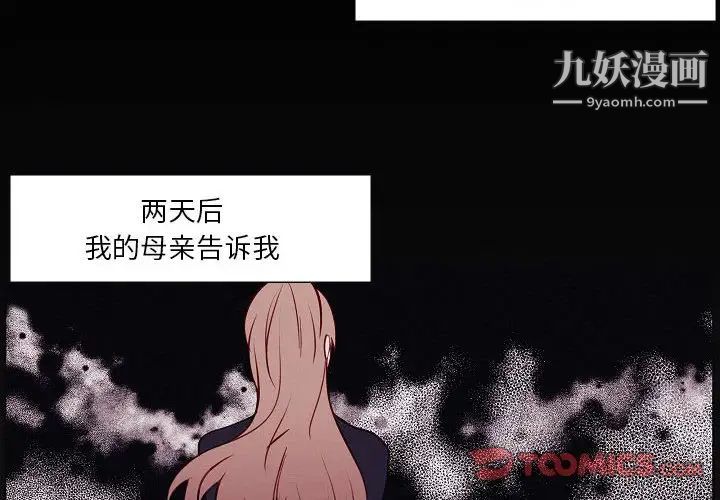 《自带香气的男人》漫画 第103話
