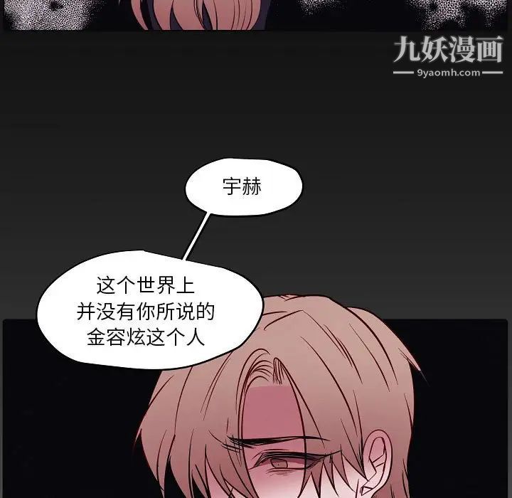 《自带香气的男人》漫画 第103話