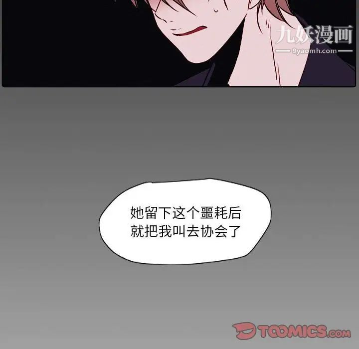 《自带香气的男人》漫画 第103話