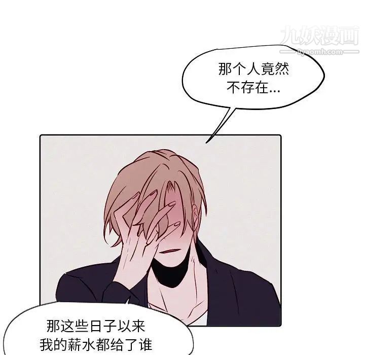 《自带香气的男人》漫画 第103話