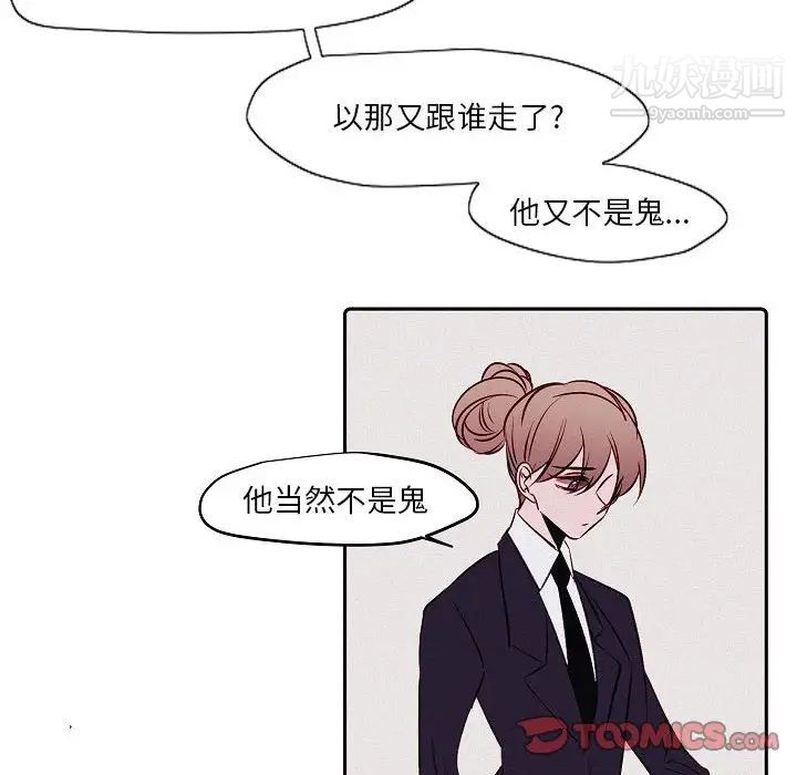 《自带香气的男人》漫画 第103話