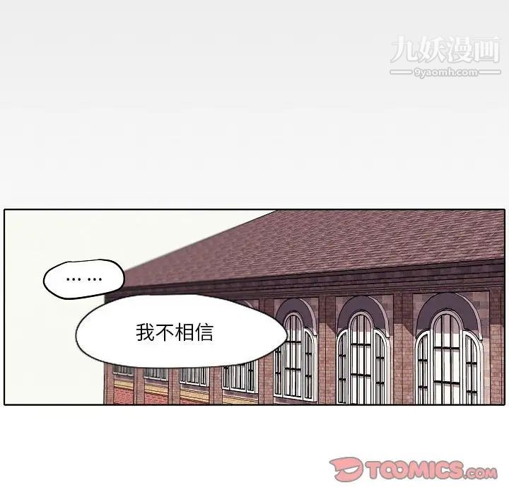 《自带香气的男人》漫画 第103話