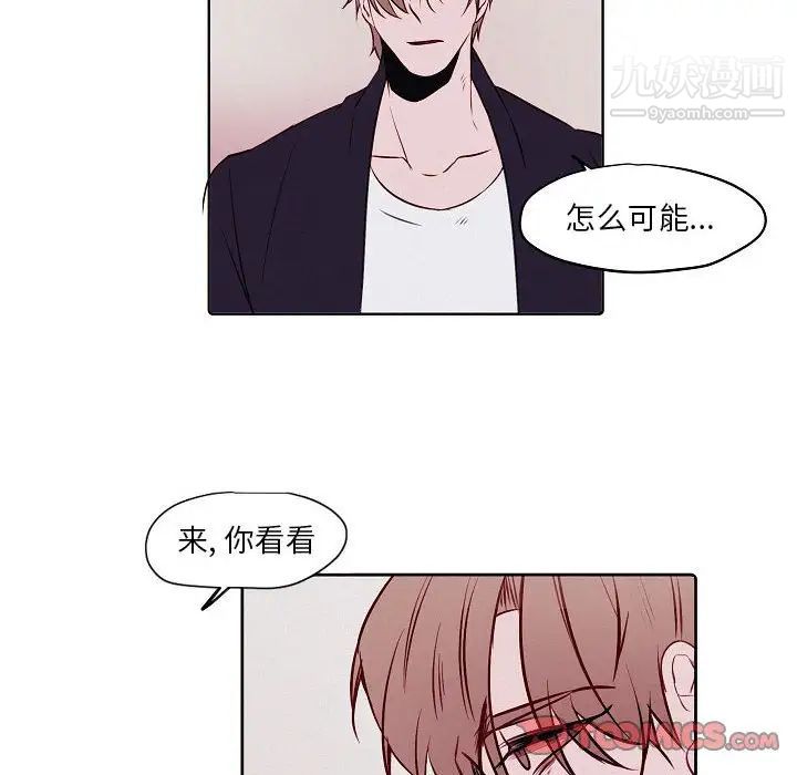 《自带香气的男人》漫画 第103話