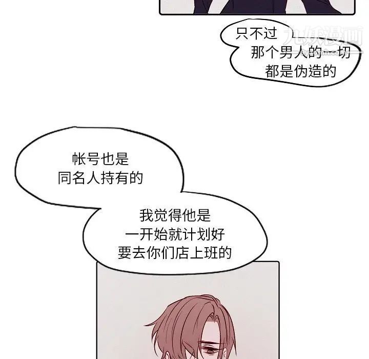 《自带香气的男人》漫画 第103話