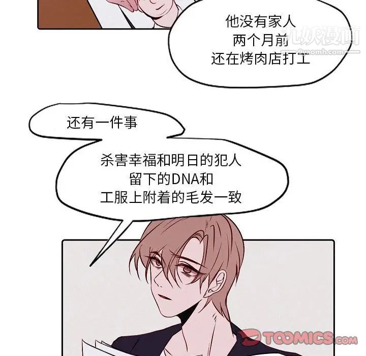 《自带香气的男人》漫画 第103話