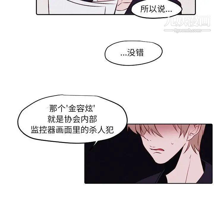 《自带香气的男人》漫画 第103話