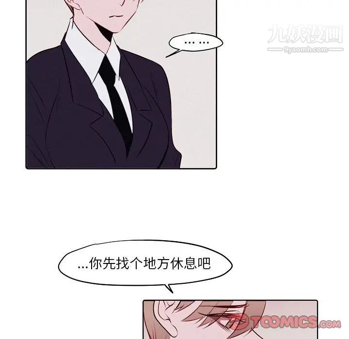 《自带香气的男人》漫画 第103話