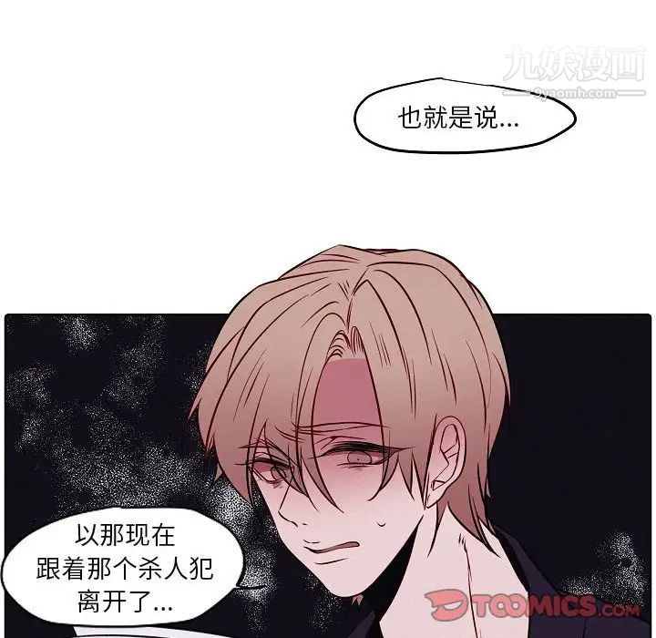 《自带香气的男人》漫画 第103話