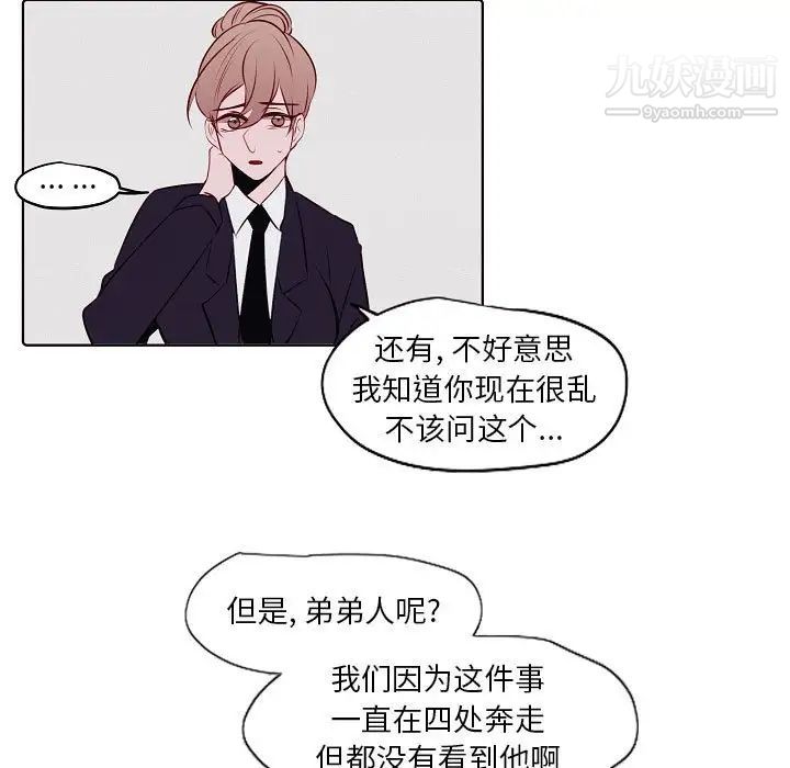 《自带香气的男人》漫画 第103話