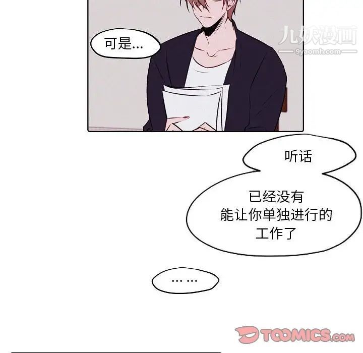 《自带香气的男人》漫画 第103話