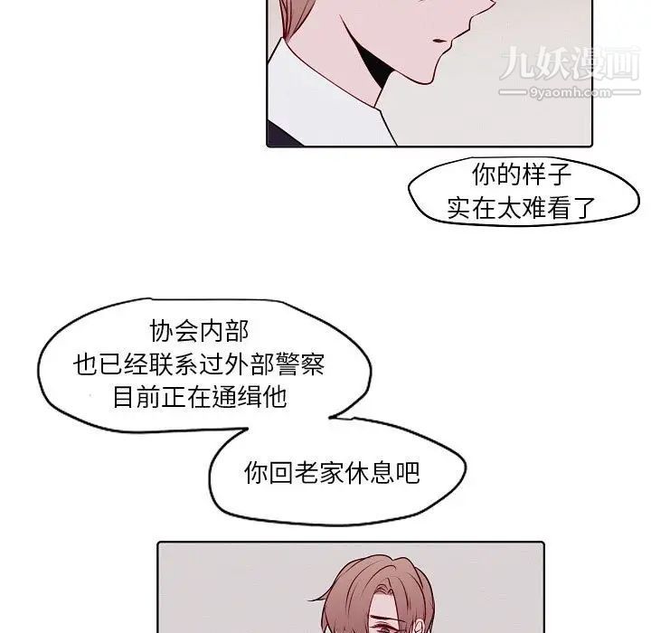 《自带香气的男人》漫画 第103話