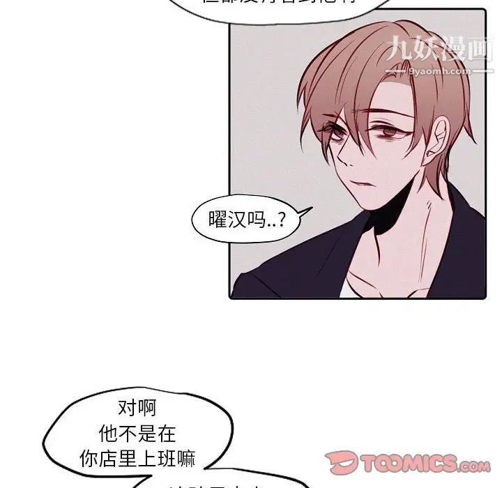 《自带香气的男人》漫画 第103話