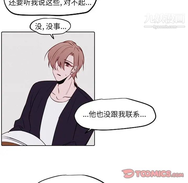 《自带香气的男人》漫画 第103話