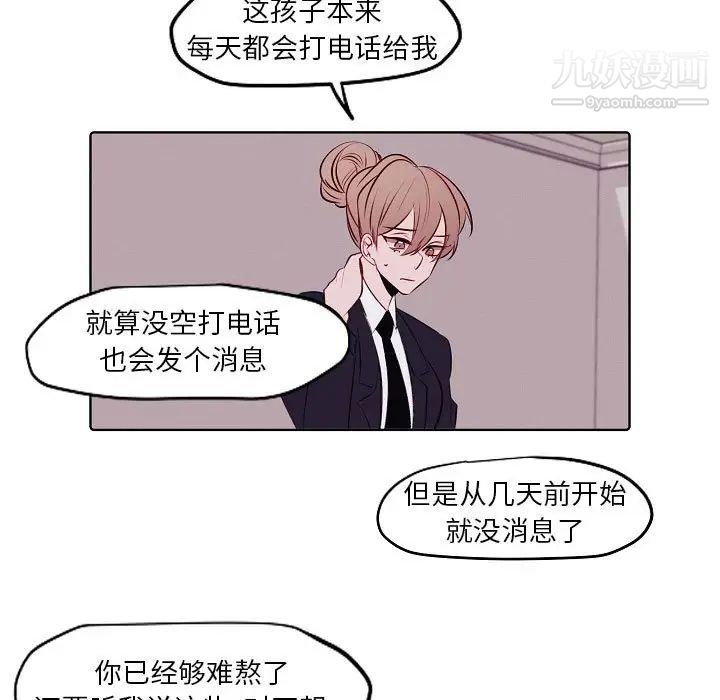 《自带香气的男人》漫画 第103話