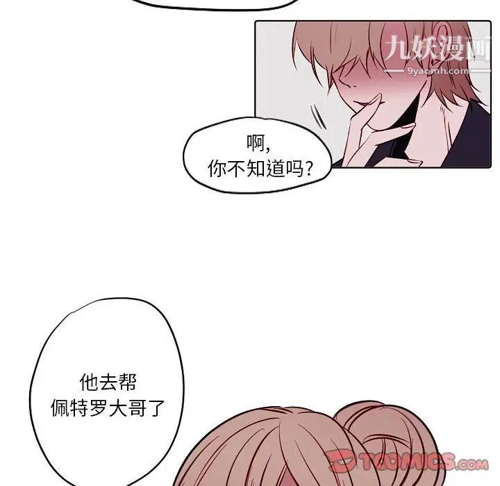 《自带香气的男人》漫画 第103話