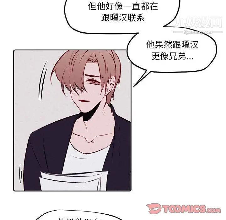 《自带香气的男人》漫画 第103話