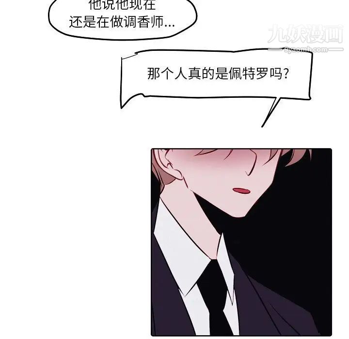 《自带香气的男人》漫画 第103話