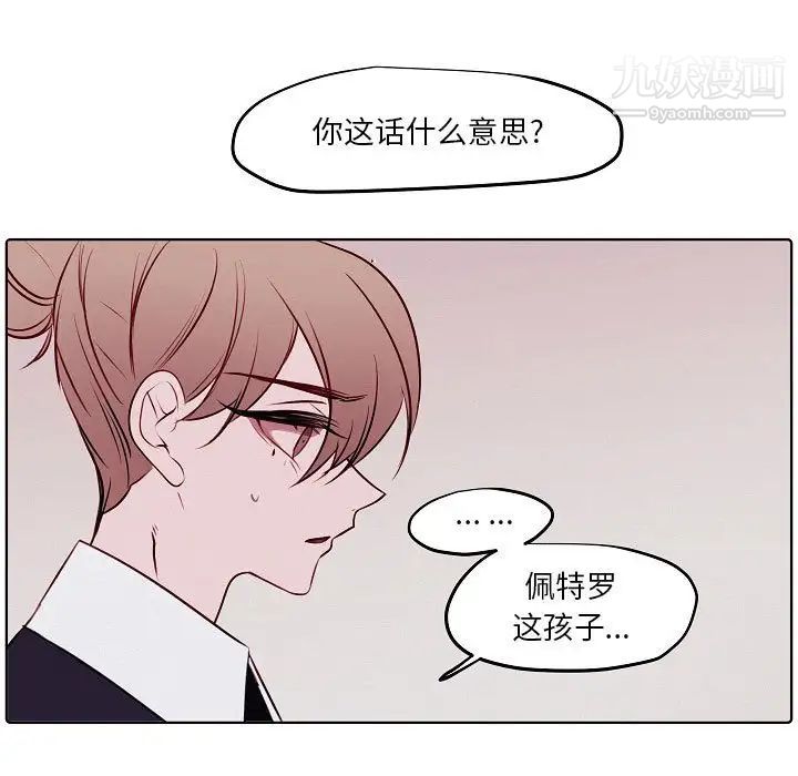 《自带香气的男人》漫画 第103話