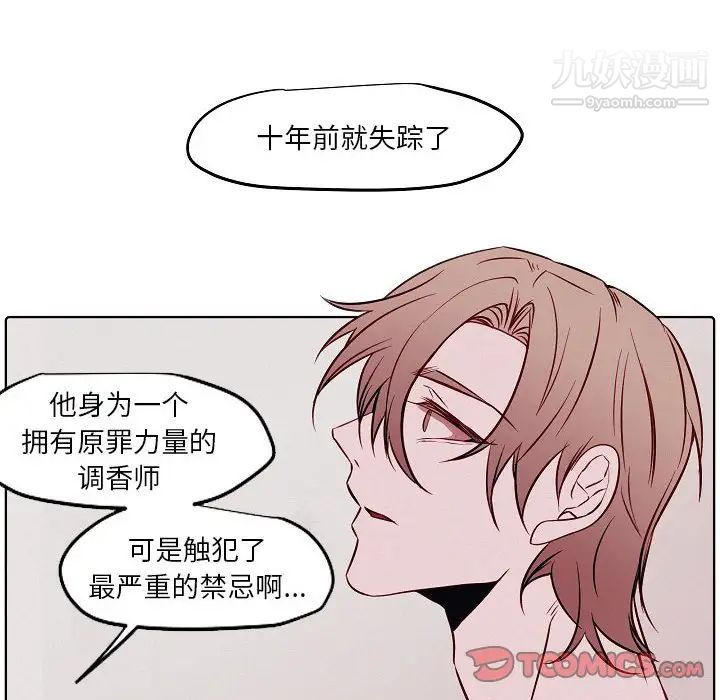 《自带香气的男人》漫画 第103話