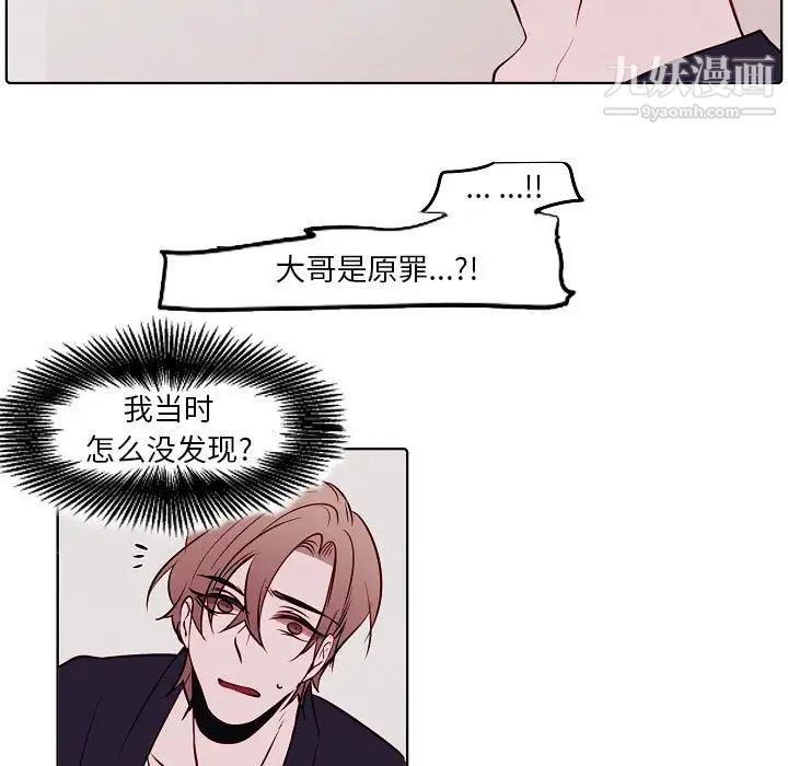 《自带香气的男人》漫画 第103話
