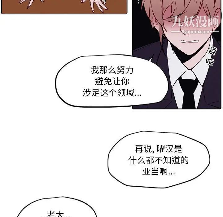 《自带香气的男人》漫画 第103話